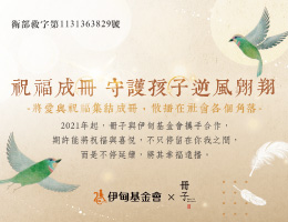 册子 守护孩子逆风翱翔