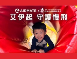 邀您支持公益家电 艾伊起守护慢飞天使