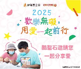 酷圣石邀您一起前行 挺伊欢乐无碍