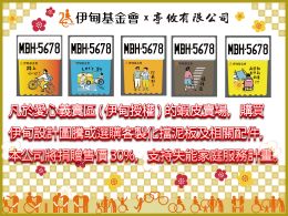 亭攸挡泥板让爱前行，邀您携手响应！