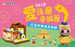爱孩童幸福节5/24高雄场 勇气抱抱Team早疗
