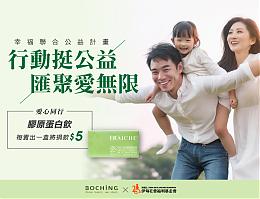 伯庆行动挺伊甸 汇集慢飞天使成长的力量