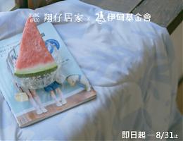 翔仔居家熊冷系列提拨捐 爱心再加码