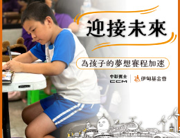 中彰奔驰 邀您一起为孩子的梦想赛程加速