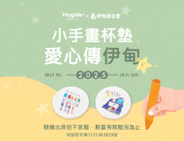 Hugsie爱心传伊甸 陪伴慢飞天使快乐长大