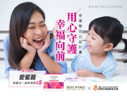 伯庆爱心提拨捐 守护慢飞天使成长之路