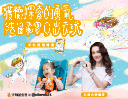 伊甸携手德国马牌 捐款抽好礼中奖名单公告