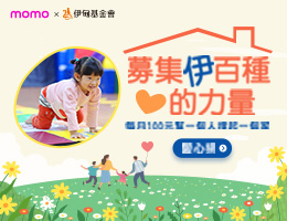 momo爱心百元捐 力挺失能家庭向前行