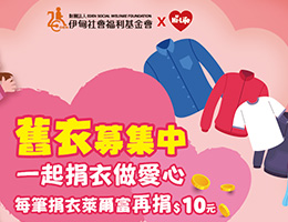 「莱」捐伊做好事  招待热特浓美式