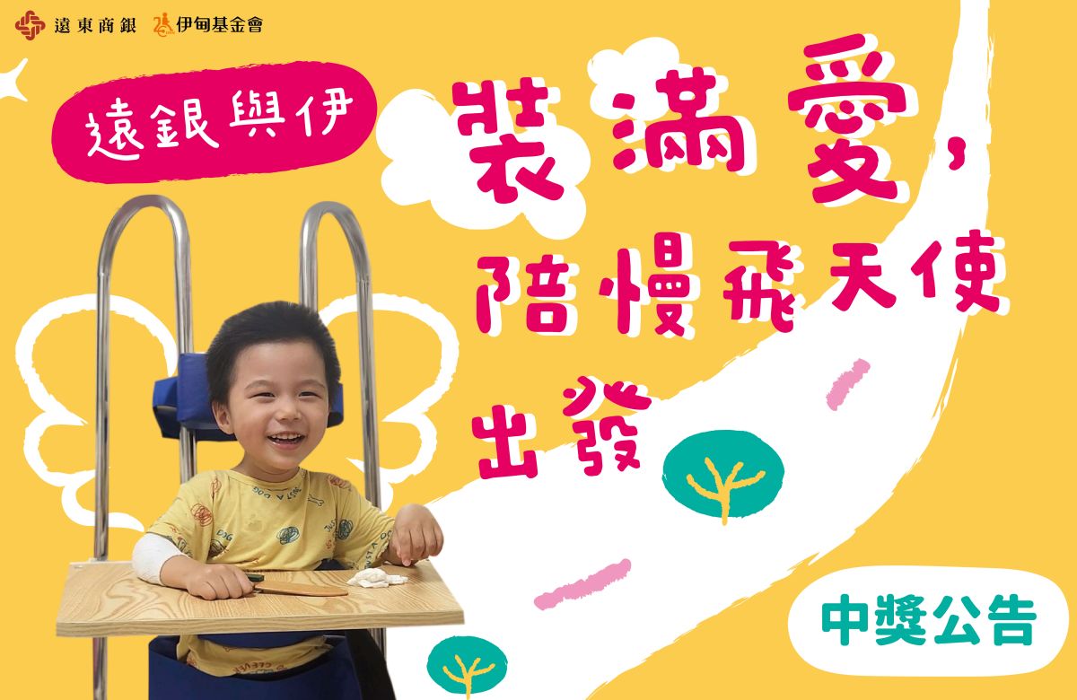【中奖公告】远银与伊，装满爱，陪慢飞天使出发