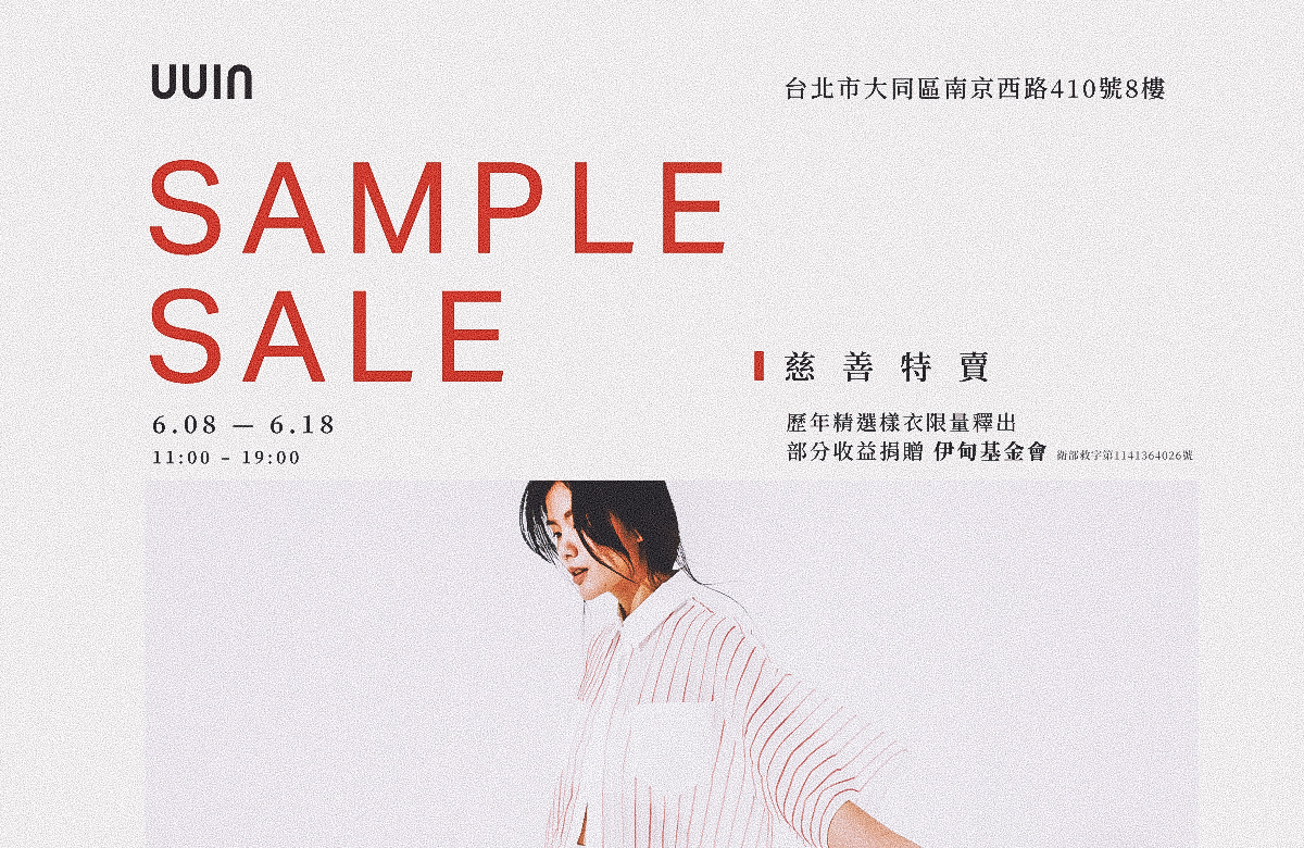 UUIN慈善特卖会 挺身障朋友自立生活