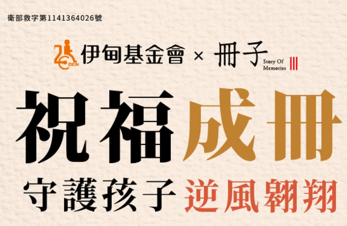 祝福成册 册子守护孩子逆风翱翔