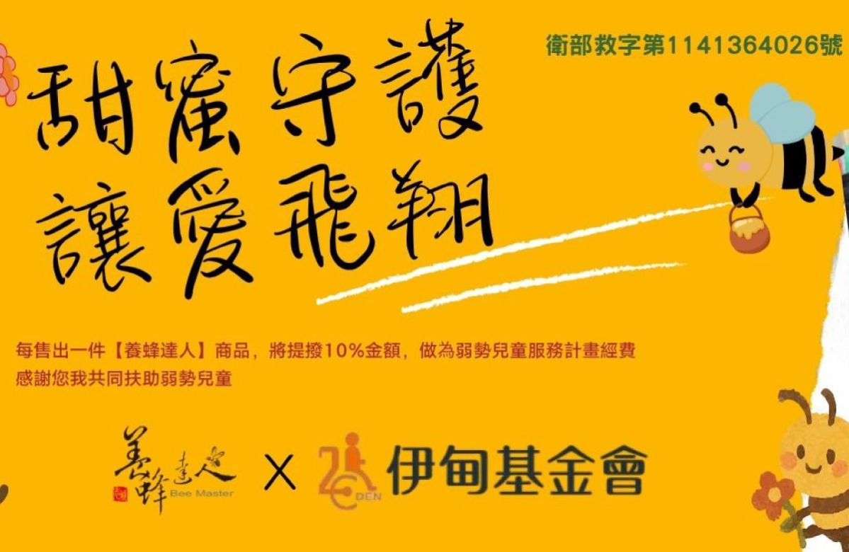 养蜂达人 甜蜜守护让爱飞翔