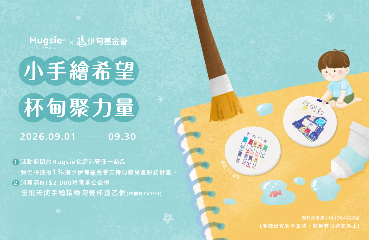 Hugsie携手伊甸 守护慢飞天使勇敢迈步