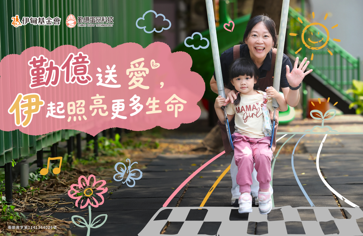勤亿送爱 伊起照亮更多生命