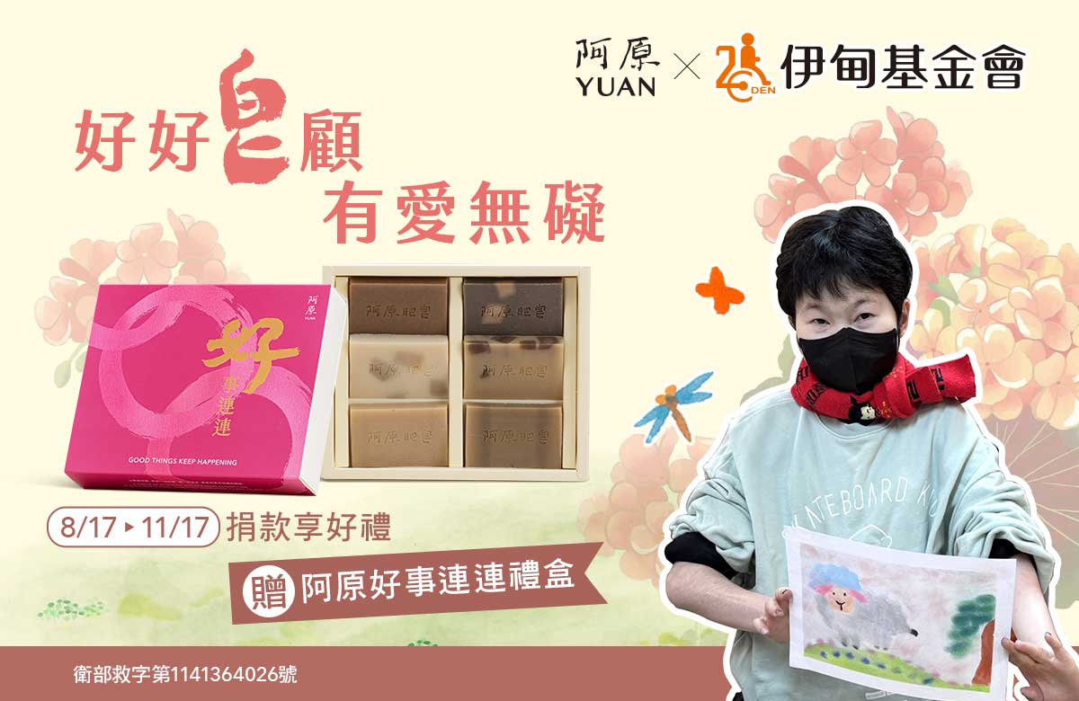 好好皂顾 有爱无碍