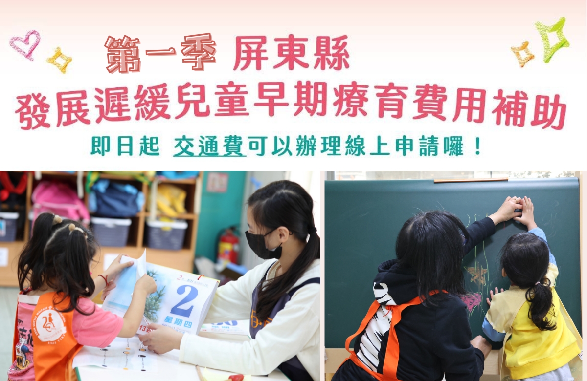 115年度屏东县疗育补助 第一季申请开始