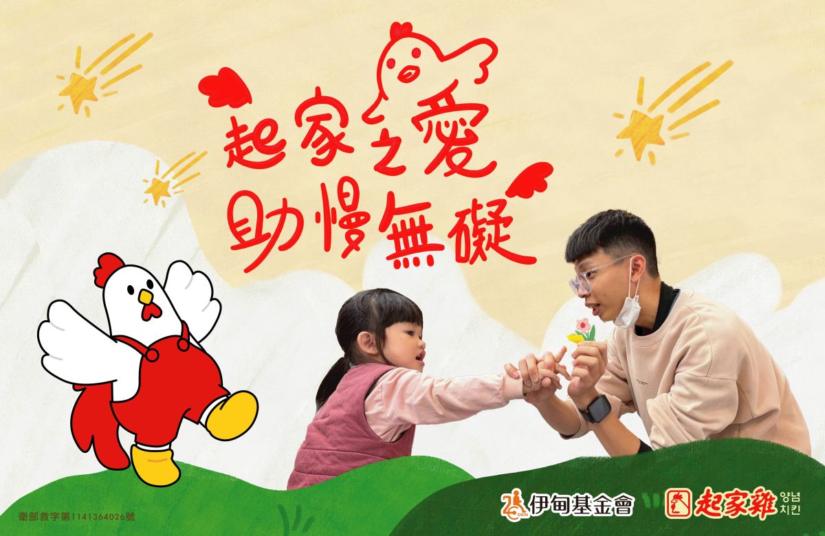 2026起家之爱 助慢无碍