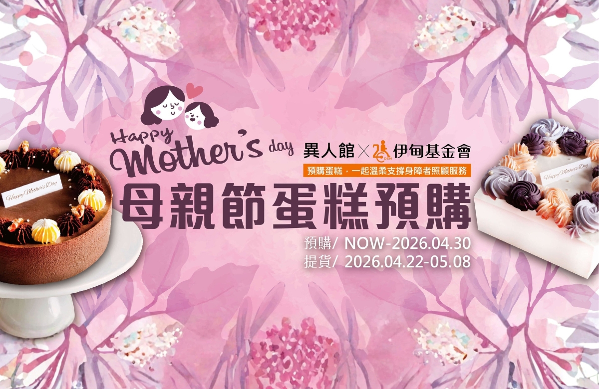 「异起同行 筑梦前行」守护身障青年勇敢自立