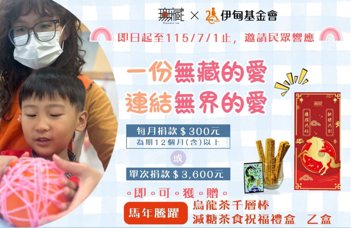 无藏 链接无界的爱