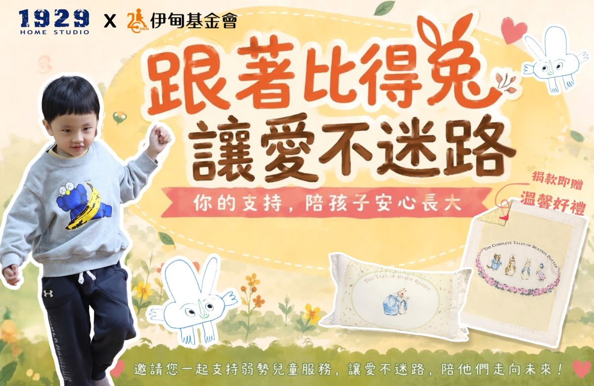 跟着比得兔 让爱不迷路