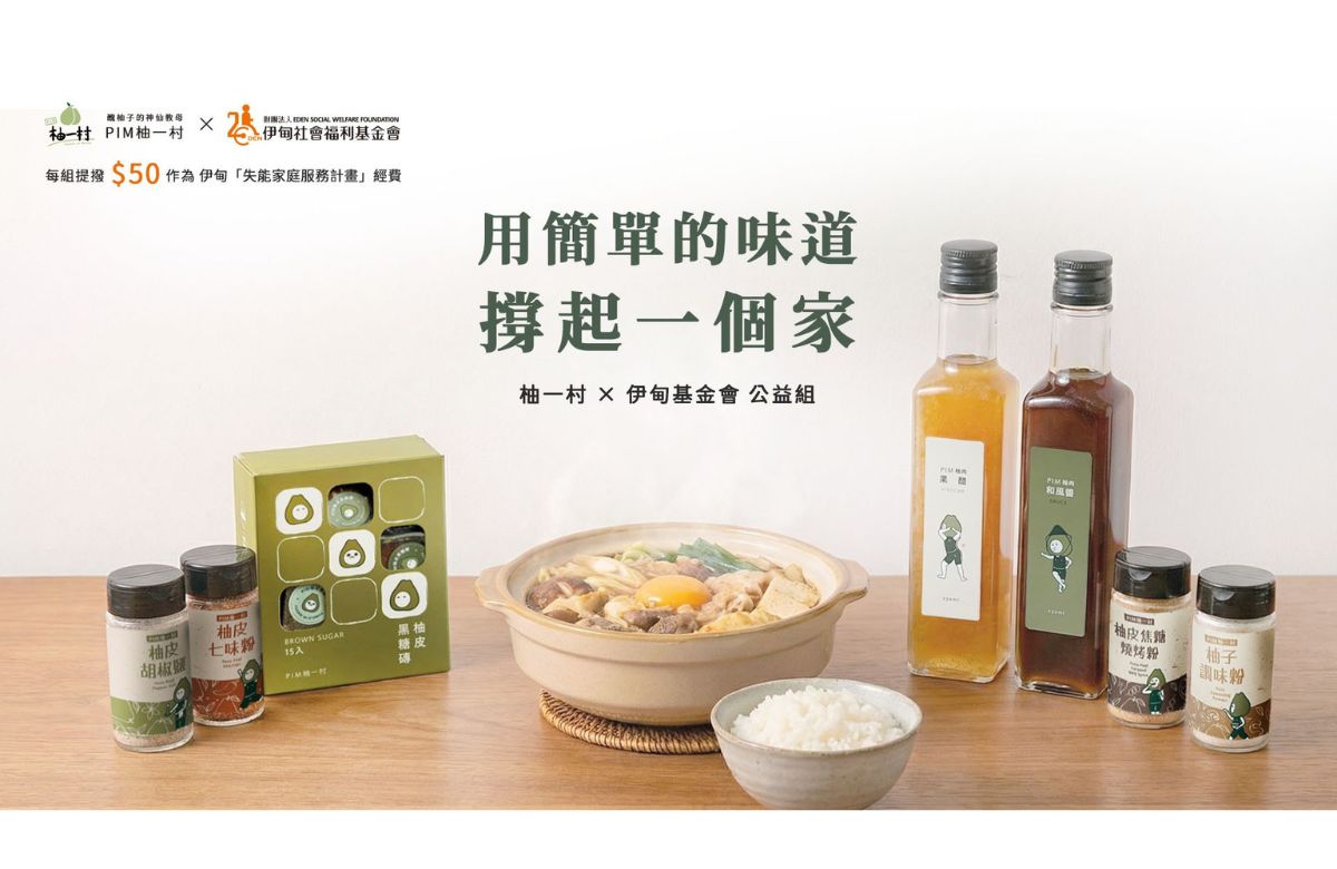 柚见希望，村里有爱，伊起撑起家