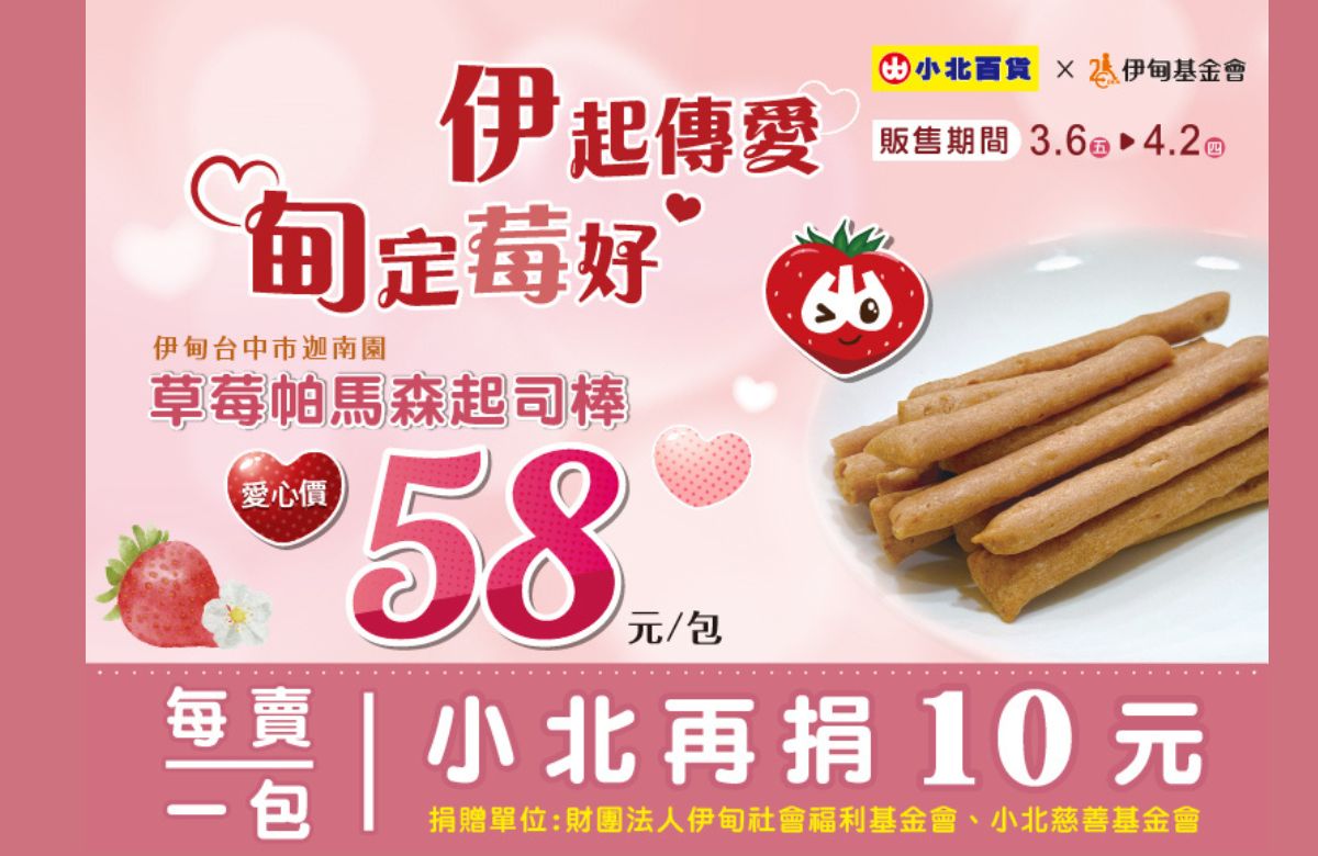 伊起传爱，甸定莓好！小北百货邀您暖心送爱