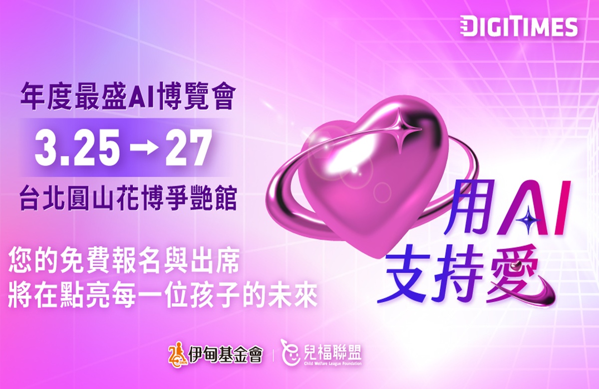 AI EXPO Taiwan 2026 台湾AI博览会 邀您来参加