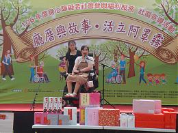 听身心障碍者讲生命 福利服务让古迹活起来