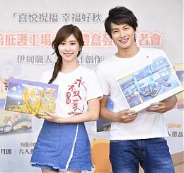 【影音新闻】伊甸庇护工场20周年！张庭瑚携手女神张景岚一起支持伊甸月饼