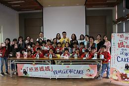 冠军建材 邀请泰兴国小学童做蛋糕向母亲说爱