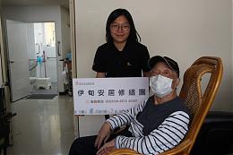 「安居修缮团」”足感心”服务 助双北民众打造无障碍住宅