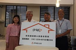 伊甸「附负担以房养老」 自宅安养天年利己又利人