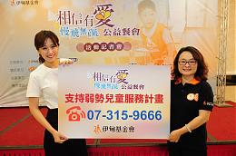 【影音新闻】抢购公益餐券抽机票 公益大使方志友献花鼓舞家长