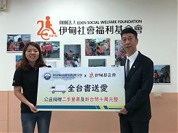 全台物流书送爱 打开弱势学童新阅章