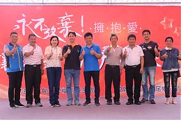 十年有成  伊甸彰化服务中心十周年感恩园游会