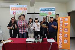 富宇慈善基金会捐伊甸白手杖 助视障者自立