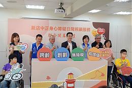 让身障者走进社区 伊甸新店身障日照开幕