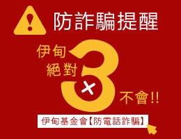 伊甸防诈骗提醒！一起慎防诈骗、一同守护爱心！