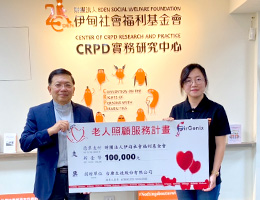 台康生技拥老同行作伙爱 捐款支持伊甸老人照顾服务