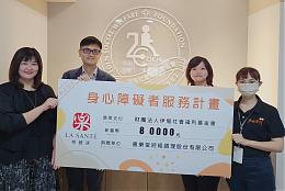 乐健康按摩养生会馆乐捐善款 力挺身心障碍朋友自立生活