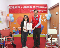 北富银基金会助伊甸成立八里社区辅具站 加码捐赠照顾设备支持长者服务
