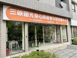 三峡国光日照中心乔迁新开张 服务全面升级