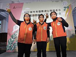 新竹启照齐心守护身心障碍朋友 获竹市表扬