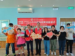 连续五年支持伊甸身障服务 华南产险力挺身心障碍朋友迈向自立人生