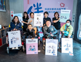 伊甸推广「易读易懂」信息  落实身心障碍者「信息平权」