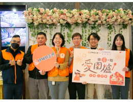 台湾康宁携手伊甸 爱围炉更暖心
