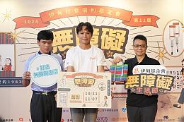 穿梭时空回到1982 伊甸第十一届无障碍生活节等你解谜