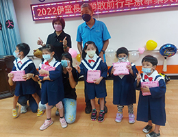 伊甸基隆早疗日托班毕业快乐！ 伊童长大勇敢前行