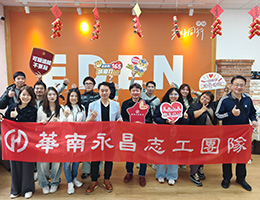 华南永昌证券响应伊甸「爱‧围炉」 暖伴八里长辈喜迎春